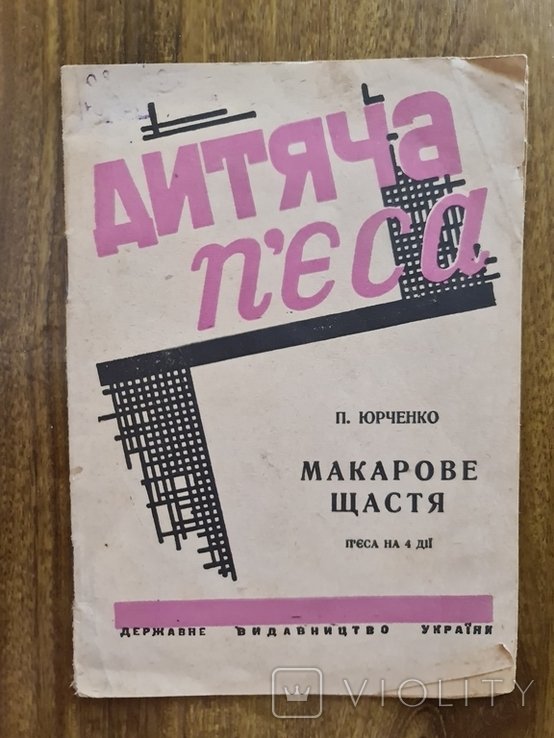 Детская пьеса. Авангард