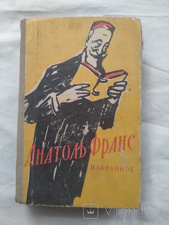А. Франс. Избранное