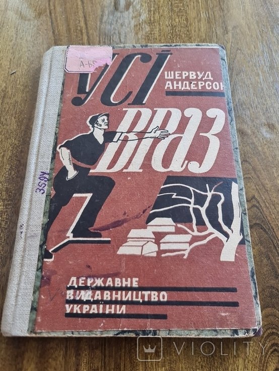 Уси враз