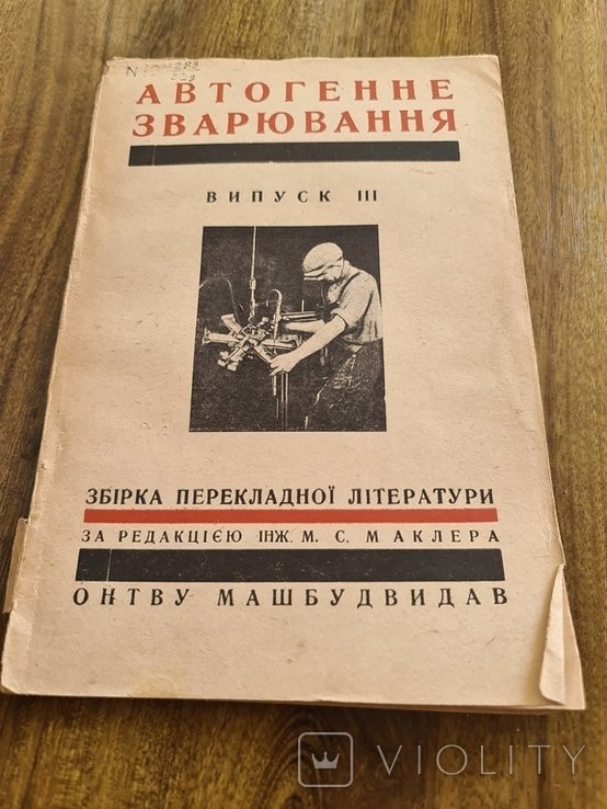 Автогенне зварювання