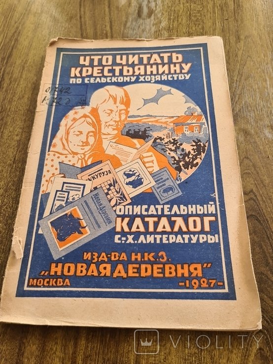 Каталог что читать крестьянину