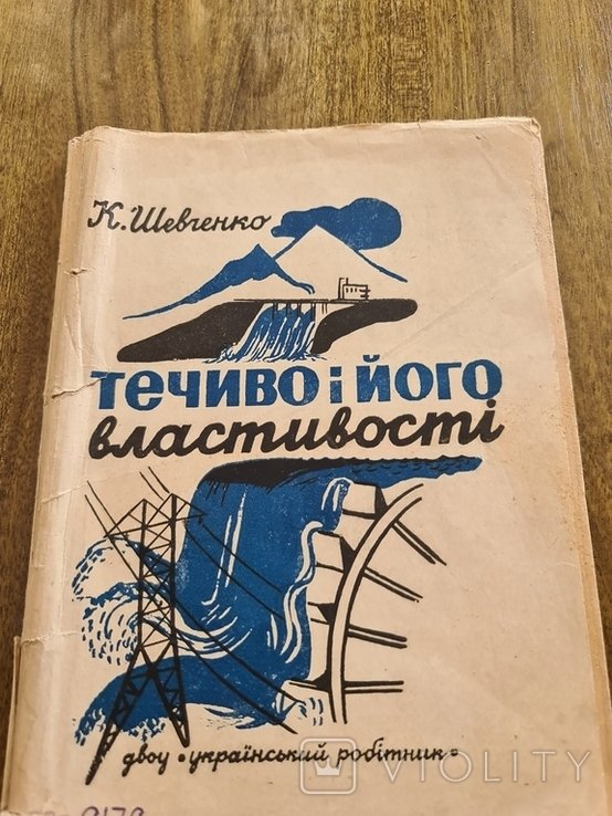 Течиво и его свойства