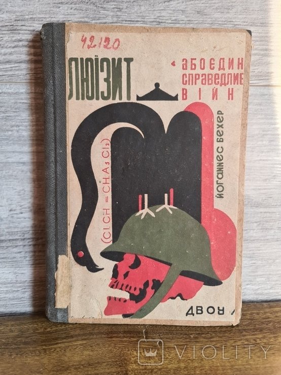 Мищенко. Люизит или единственная справедливая война