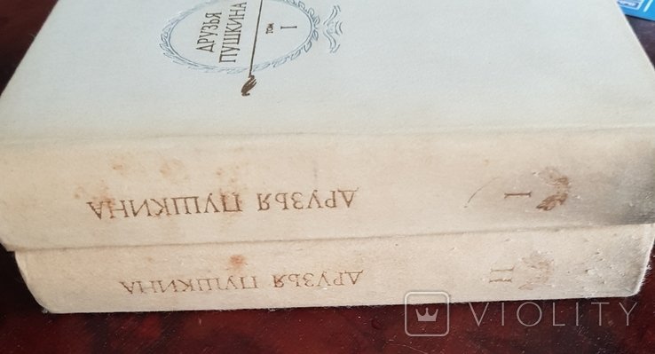 А.С. Пушкин. Друзья Пушкина