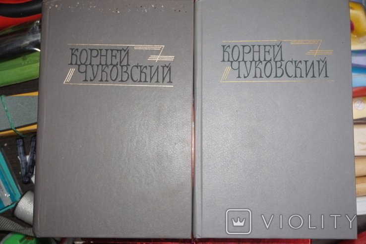 К.И. Чуковский. Собрание сочинений в 2 томах