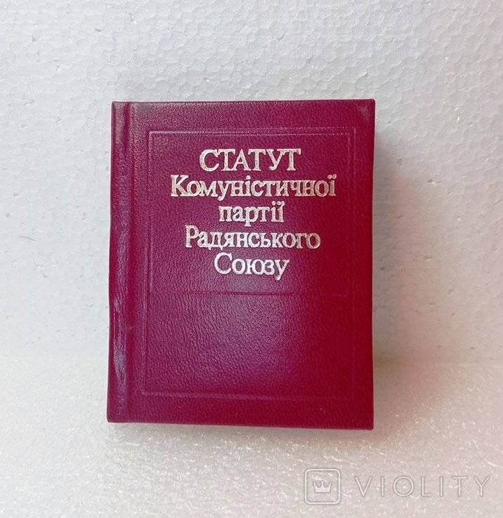 Статут Коммунистической партии Советского Союза