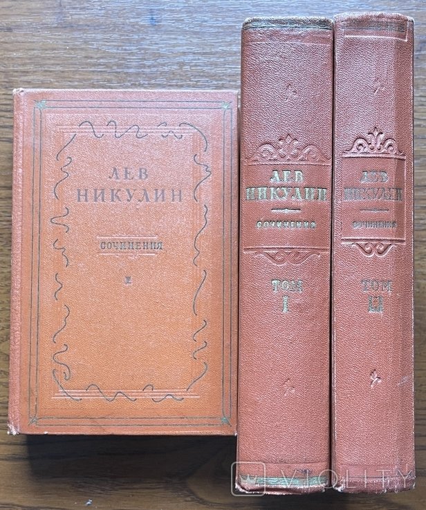Л. Никулин. 3 тома