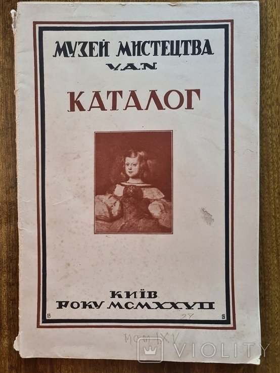 Музей мистецтва УАН. Каталог