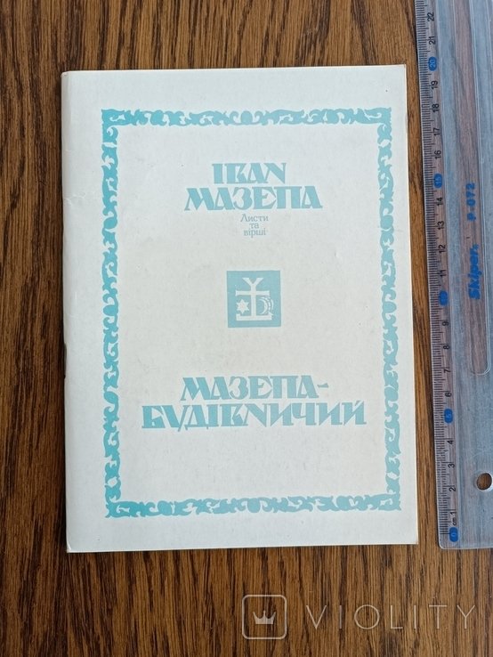 И. Мазепа. Мазепа  строитель
