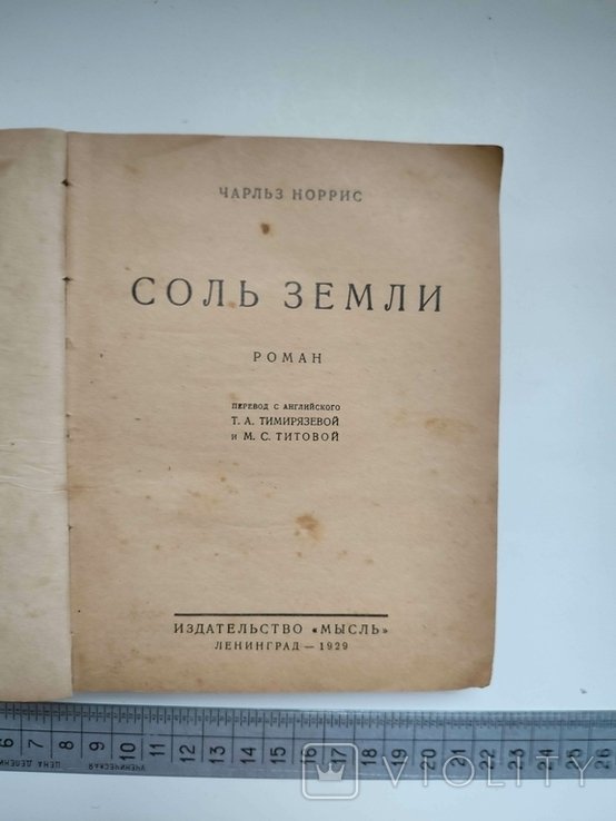 Ч. Норрис. Соль земли