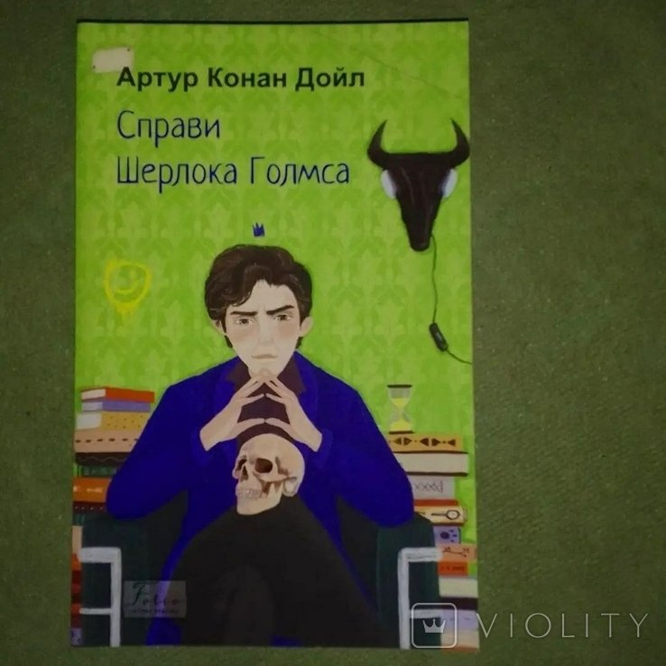 А. Конан Дойл. Справи Шерлока Голмса