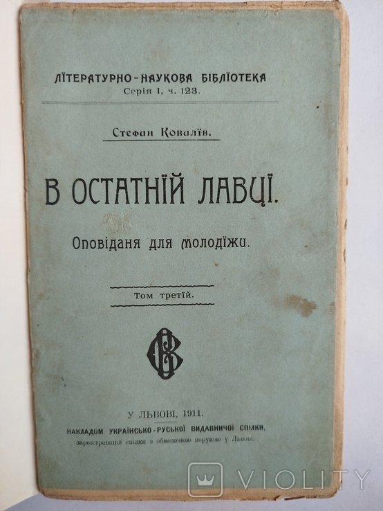 С. М. Ковалев. В остатней лавке