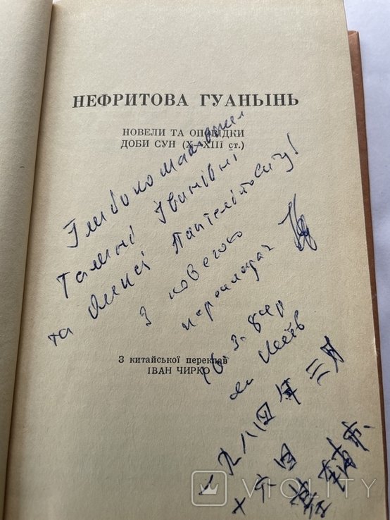 Н. Неофритова гуантінь