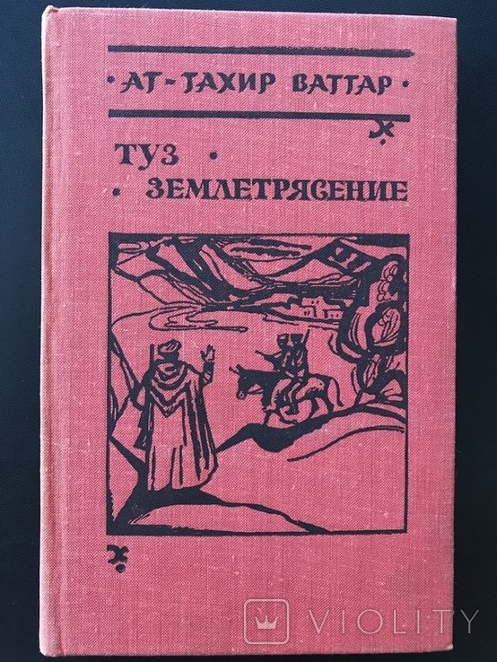 Туз. Землетрясение Алжир