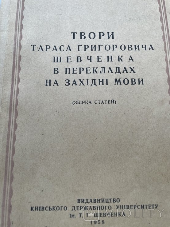 Т. Шевченко. Твори в переводах на западные языки