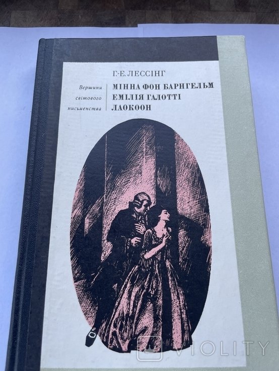 Г.Е. Лессинг. Пьесы