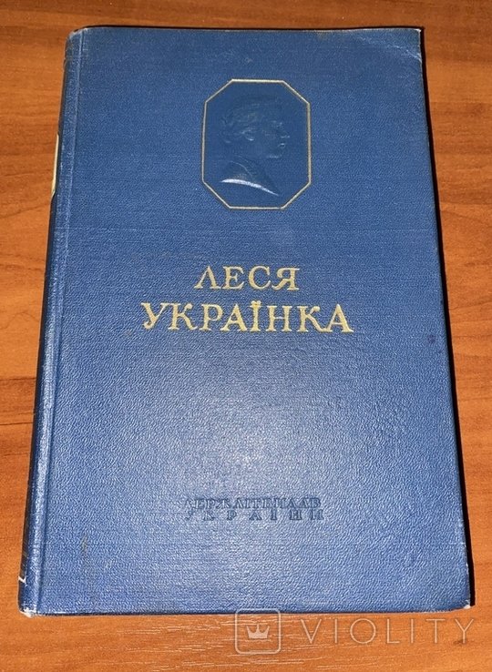 Л. Українка. Твори в 5-ти томах. Том 4