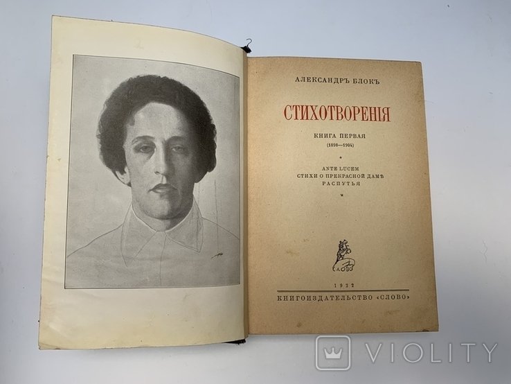 А.А. Блок. Книга стихотворения