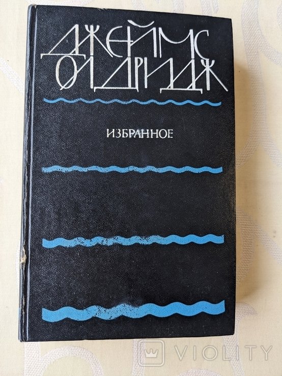 Д. Олдридж. Избранное