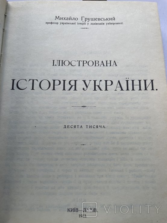 М. Грушевский. История Украины
