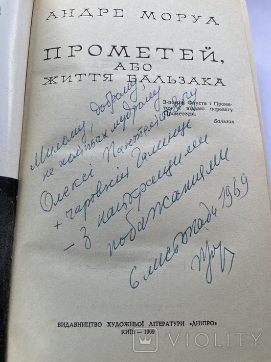А. Моруа. Прометей