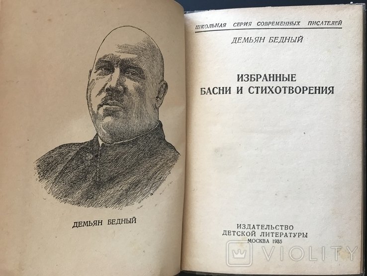 Д.Б. Демьян Бедный. Избранное