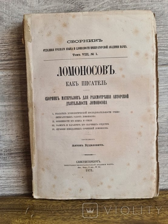 М.В. Ломоносов. Ломоносов как писатель