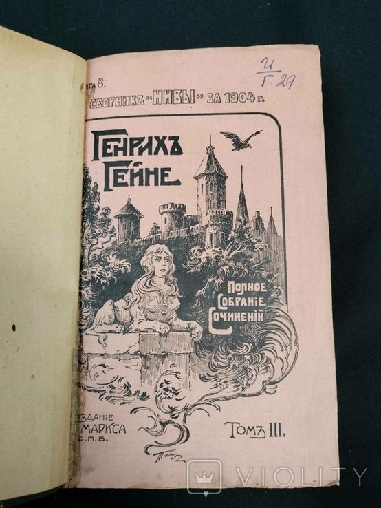 Г. Гейне. Книга