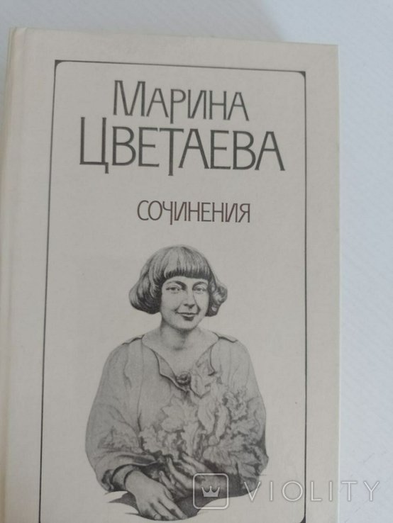 М. И. Цветаева. Сочинения в 2х томах. Том 2. Проза