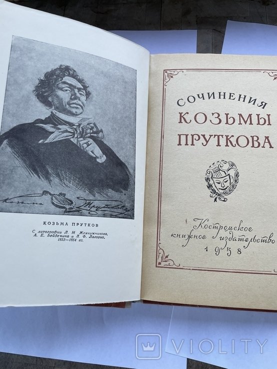 К. Прутков. Сочинения