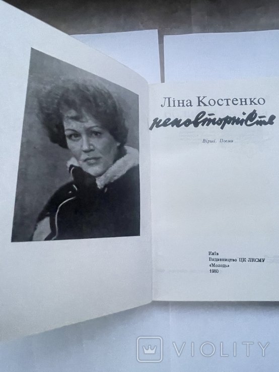Л. Костенко. Неповторность