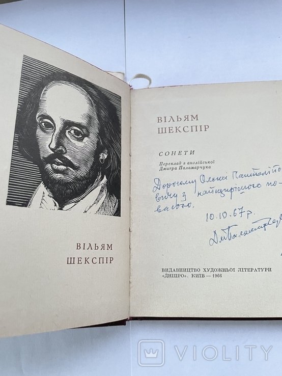 В. Шекспир. Сонеты