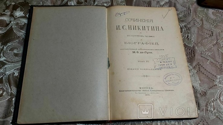 И.С. Никитин. Старовинна книга