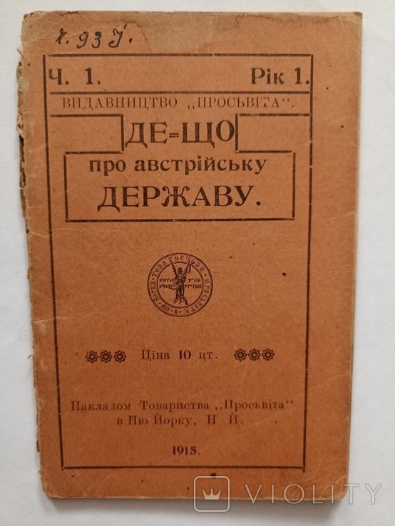Дечто про австрийскую державу