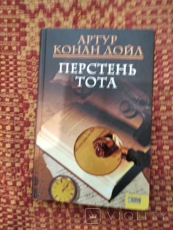 А. Конан Дойл. Перстень Тота