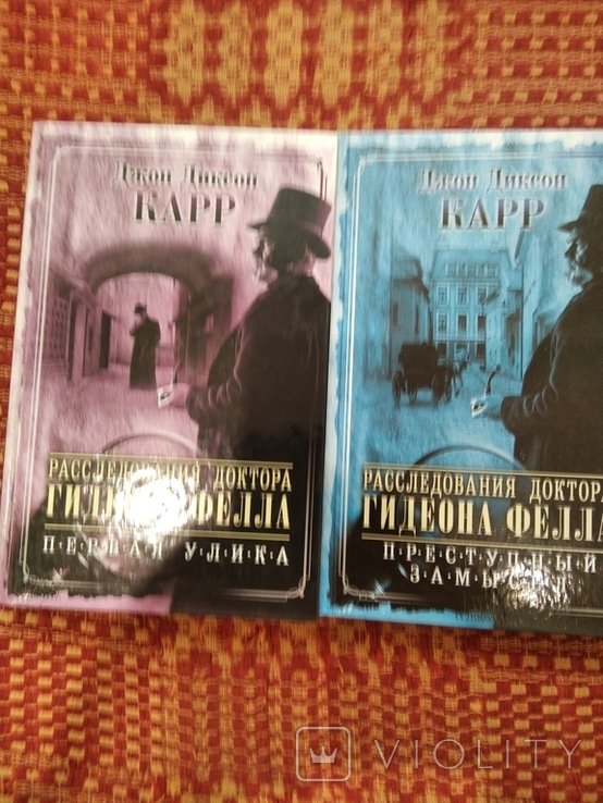 Д. Дж. Карр. Детективи