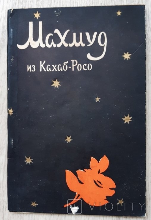 М. Махмуд. Песни любви