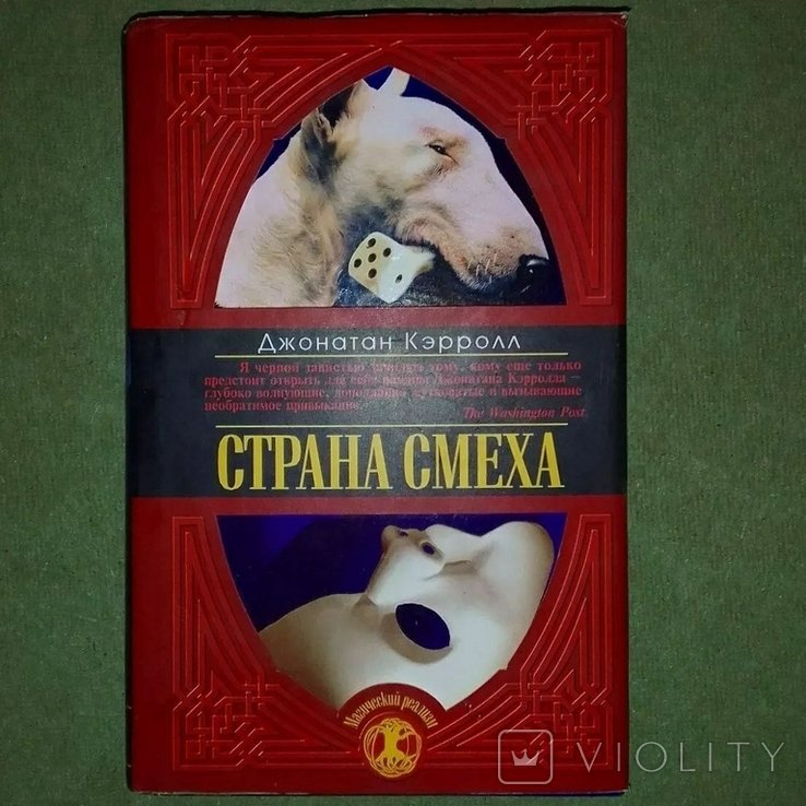 Л. Кэрролл. Страна смеха