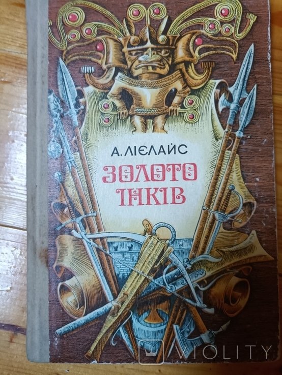 Золото инков