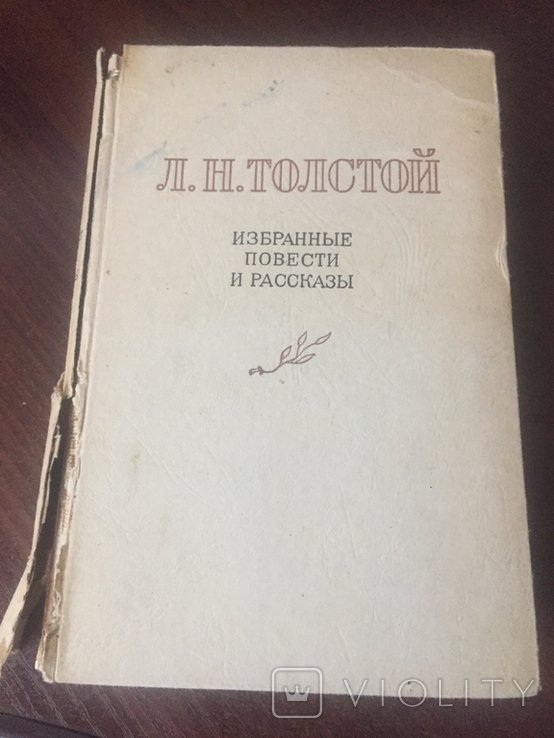 Л.Н. Толстой. Избранные повести и рассказы