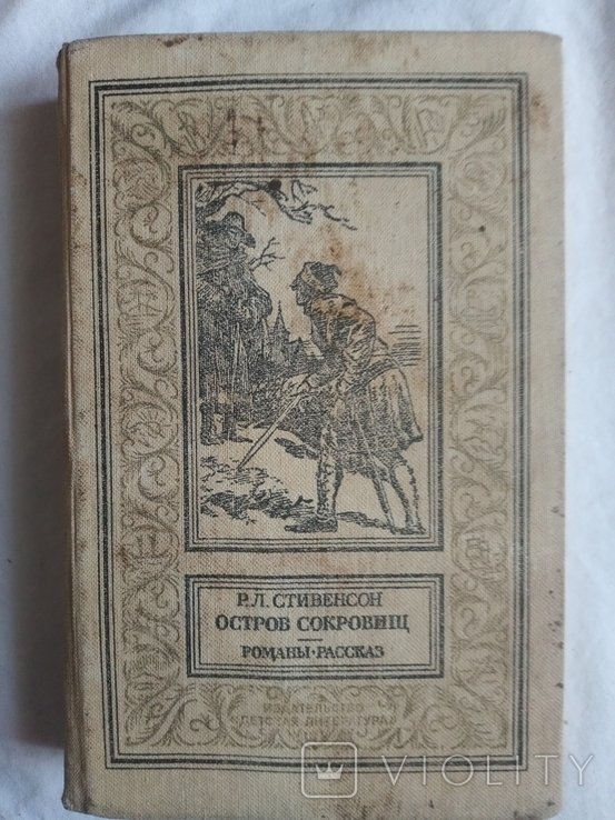 Р. Л. Стивенсон. Остров сокровищ