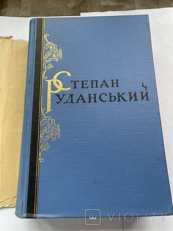 С. Руданський. Твори