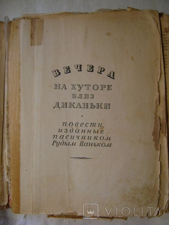 Н.В. Гоголь. Книга Гоголь