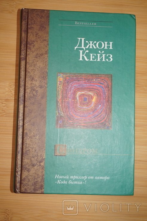 Д. Кейз. Синдром