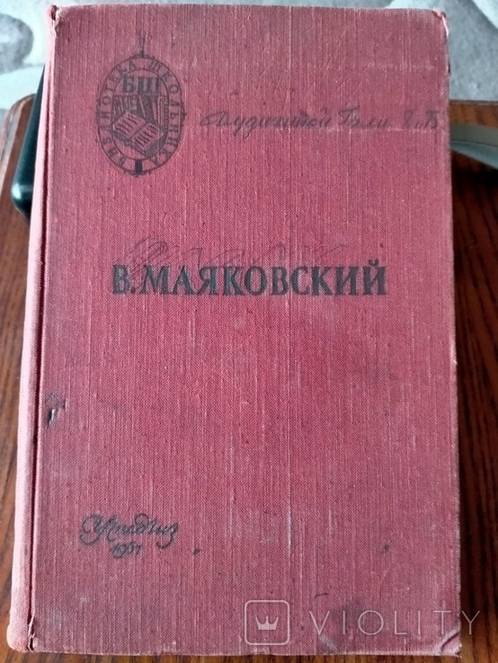 В.В. Маяковский. Поемы, стихотворения