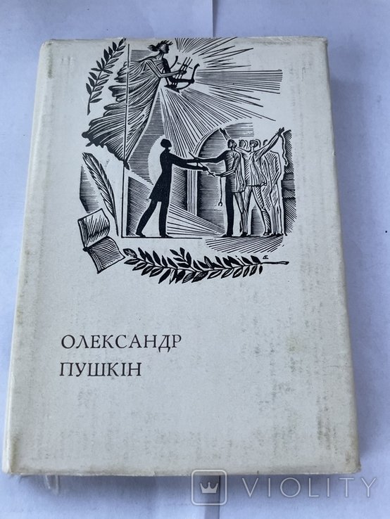 О.С. Пушкин. Лирика