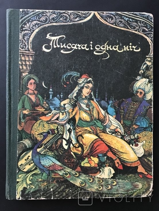 Г. Оруэл. 1984