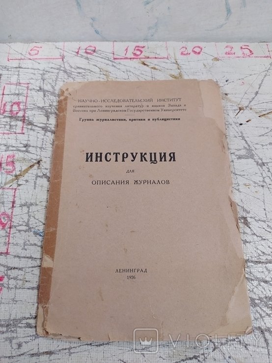 Инструкция для описания журналов