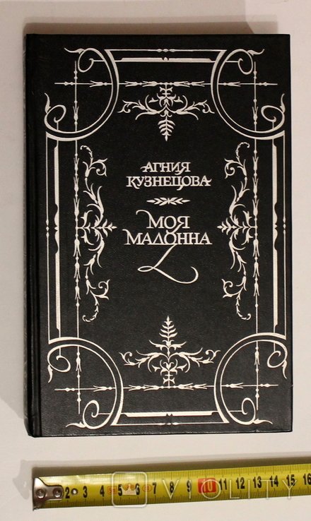 А. Кузнецова. Моя Мадонна