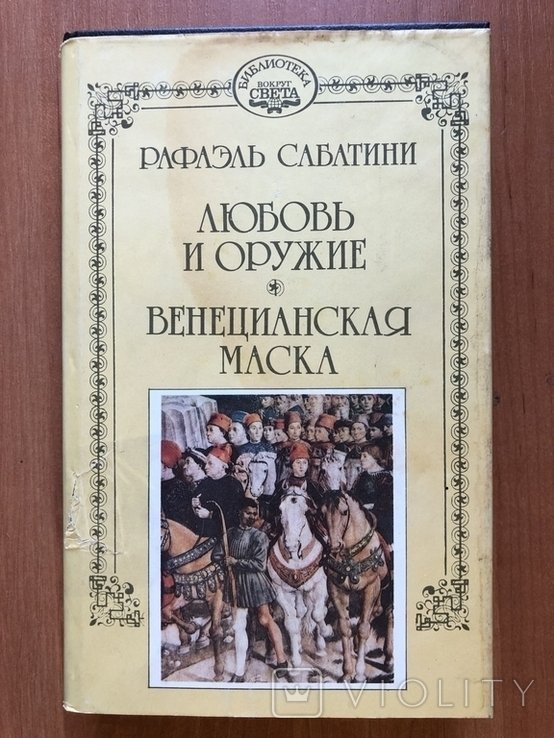 Р. Сабатини. Собрание сочинений в 10 томах